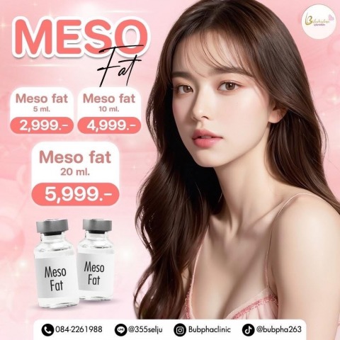 ฉีดเมโส ราคาไม่แพง